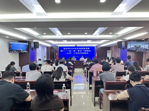 抚州市召开市场监管领域部门“一业一查”联合“双随机、一公开”工作培训会